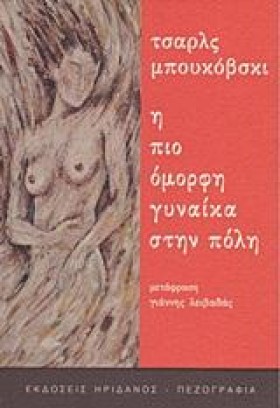 Η ΠΙΟ ΟΜΟΡ &hellip;