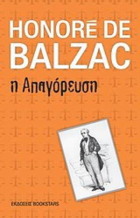 Η ΑΠΑΓΟΡΕΥ …