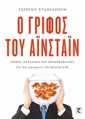 Ο ΓΡΙΦΟΣ Τ …