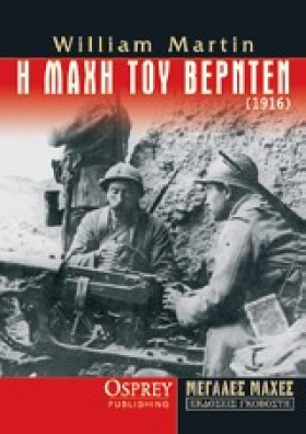 Η ΜΑΧΗ ΤΟΥ …