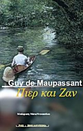 ΠΙΕΡ ΚΑΙ Ζ &hellip;