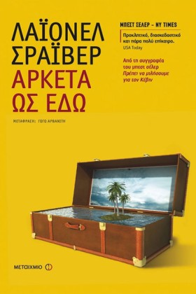 ΑΡΚΕΤΑ ΩΣ &hellip;