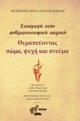 ΘΕΡΑΠΕΥΟΝΤ &hellip;