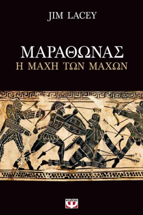 ΜΑΡΑΘΩΝΑΣ- &hellip;