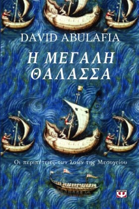 Η ΜΕΓΑΛΗ Θ …