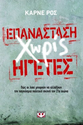 ΕΠΑΝΑΣΤΑΣΗ &hellip;
