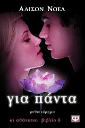 ΟΙ ΑΘΑΝΑΤΟ &hellip;