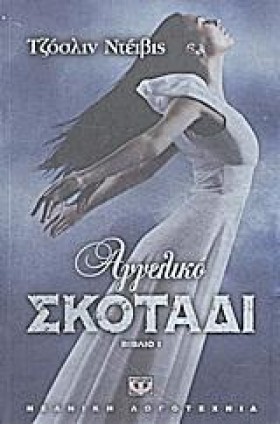 ΑΓΓΕΛΙΚΟ Σ &hellip;