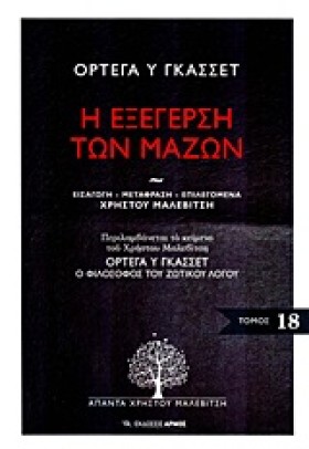 Η ΕΞΕΓΕΡΣΗ &hellip;