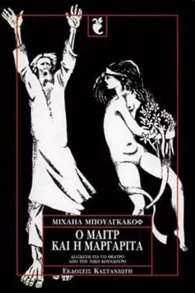 Ο ΜΑΙΤΡ ΚΑ &hellip;