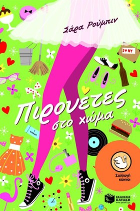 ΠΙΡΟΥΕΤΕΣ …