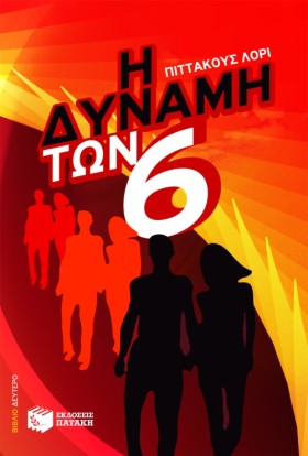 Η ΔΥΝΑΜΗ Τ &hellip;