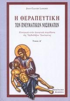 Η ΘΕΡΑΠΕΥΤ …