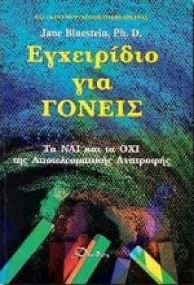 ΕΓΧΕΙΡΙΔΙΟ …