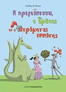 Η ΠΡΙΓΚΙΠΙ &hellip;