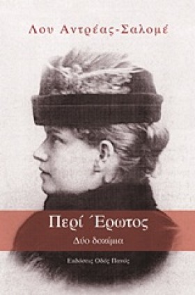 ΠΕΡΙ ΕΡΩΤΟ &hellip;