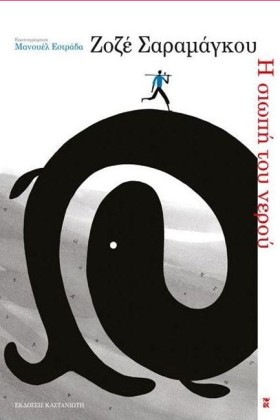 Η ΣΙΩΠΗ ΤΟ …