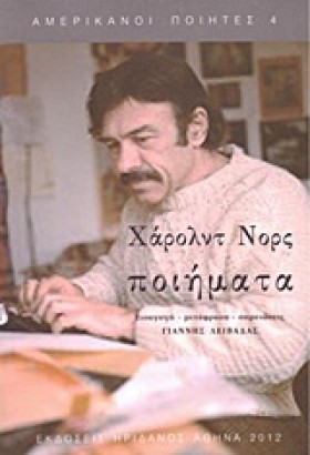 ΠΟΙΗΜΑΤΑ-Ν &hellip;