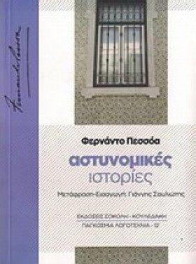 ΑΣΤΥΝΟΜΙΚΕ &hellip;