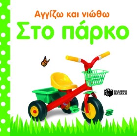 ΑΓΓΙΖΩ ΚΑΙ &hellip;