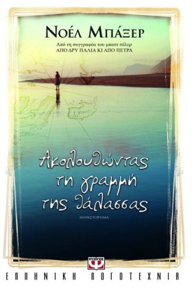 ΑΚΟΛΟΥΘΩΝΤ &hellip;