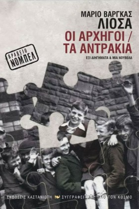 ΟΙ ΑΡΧΗΓΟΙ …