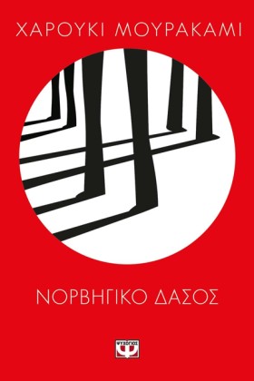 ΝΟΡΒΗΓΙΚΟ …