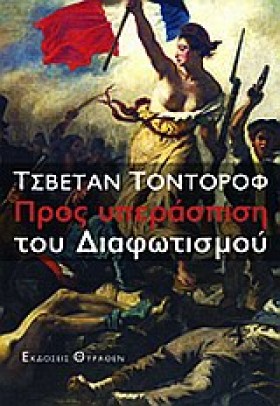ΠΡΟΣ ΥΠΕΡΑ …