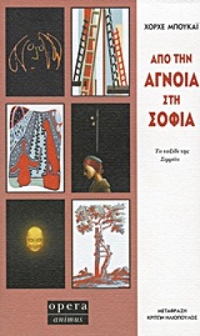 ΑΠΟ ΤΗΝ ΑΓ &hellip;