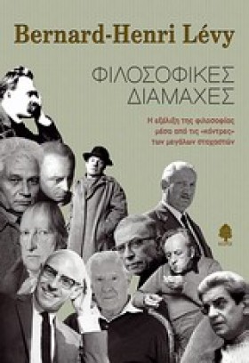 ΦΙΛΟΣΟΦΙΚΕ …