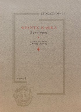 ΣΤΟΧΑΣΜΟΙ &hellip;