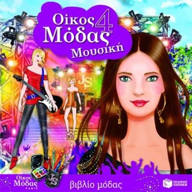 ΟΙΚΟΣ ΜΟΔΑ &hellip;