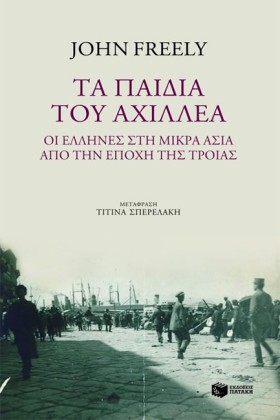 ΤΑ ΠΑΙΔΙΑ &hellip;