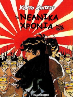 ΚΟΡΤΟ ΜΑΛΤ …
