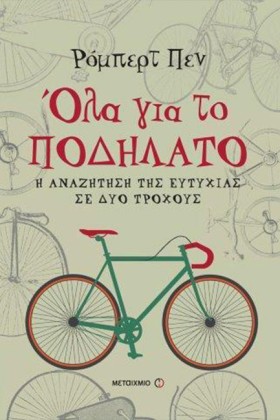 ΟΛΑ ΓΙΑ ΤΟ &hellip;