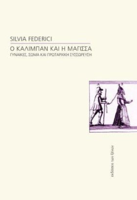 Ο ΚΑΛΙΜΠΑΝ &hellip;