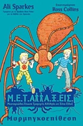 ΜΕΤΑΛΛΑΞΕΙ …