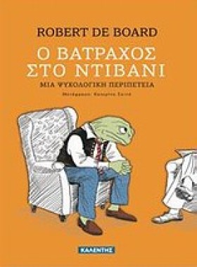 Ο ΒΑΤΡΑΧΟΣ …