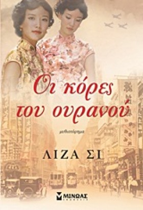 ΟΙ ΚΟΡΕΣ Τ …
