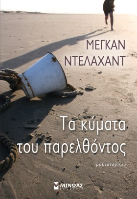 ΤΑ ΚΥΜΑΤΑ &hellip;