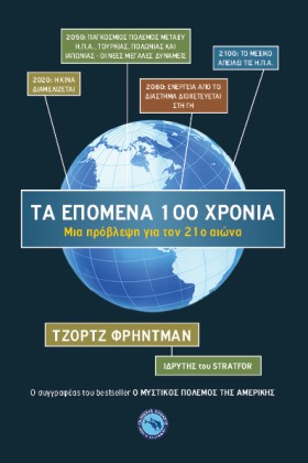ΤΑ ΕΠΟΜΕΝΑ &hellip;