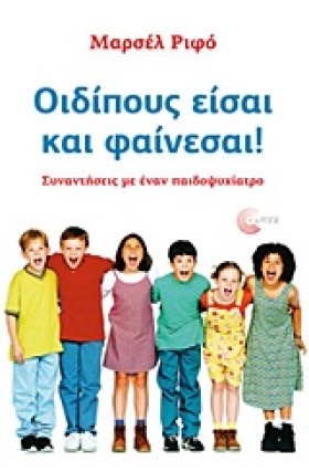 ΟΙΔΙΠΟΥΣ Ε &hellip;