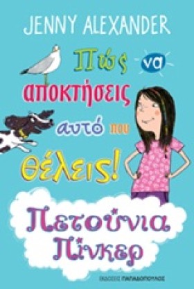 ΠΕΤΟΥΝΙΑ Π …