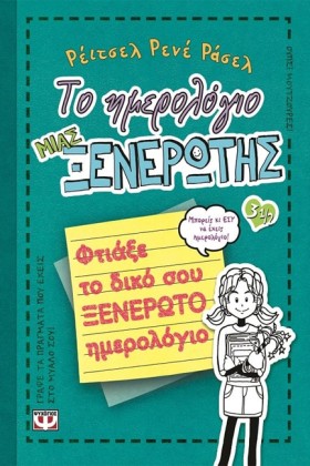 ΤΟ ΗΜΕΡΟΛΟ …