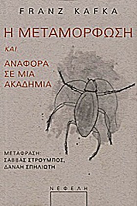 Η ΜΕΤΑΜΟΡΦ …