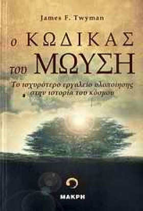 Ο ΚΩΔΙΚΑΣ &hellip;