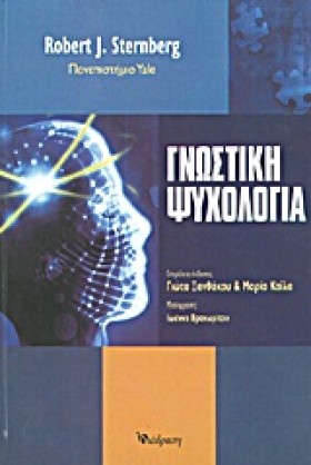 ΓΝΩΣΤΙΚΗ Ψ &hellip;