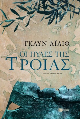 ΟΙ ΠΥΛΕΣ Τ &hellip;