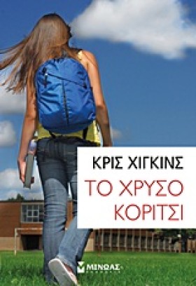 ΤΟ ΧΡΥΣΟ Κ &hellip;