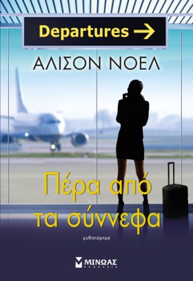 ΠΕΡΑ ΑΠΟ Τ &hellip;